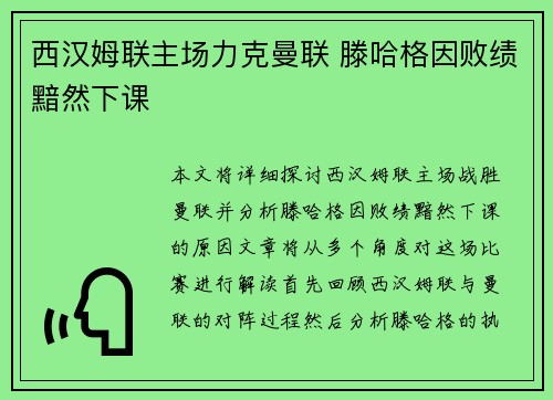 西汉姆联主场力克曼联 滕哈格因败绩黯然下课 西汉姆联主场力克曼联 滕哈格因败绩黯然下课