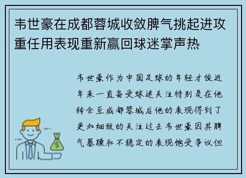 韦世豪在成都蓉城收敛脾气挑起进攻重任用表现重新赢回球迷掌声热 韦世豪在成都蓉城收敛脾气挑起进攻重任用表现重新赢回球迷掌声热