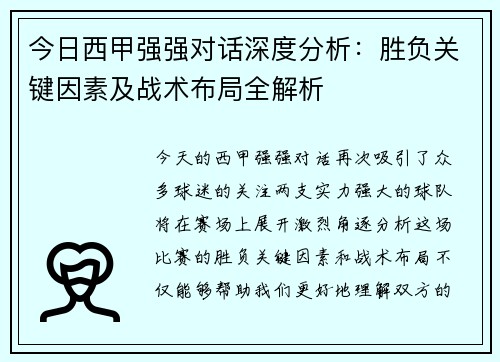 今日西甲强强对话深度分析:胜负关键因素及战术布局全解析 今日西甲强强对话深度分析:胜负关键因素及战术布局全解析