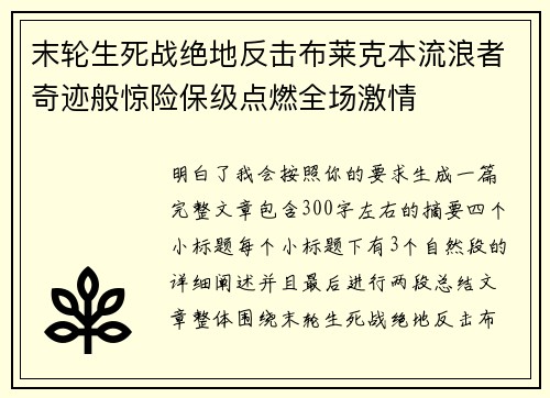 末轮生死战绝地反击布莱克本流浪者奇迹般惊险保级点燃全场激情 末轮生死战绝地反击布莱克本流浪者奇迹般惊险保级点燃全场激情
