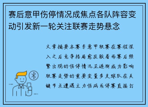 赛后意甲伤停情况成焦点各队阵容变动引发新一轮关注联赛走势悬念 赛后意甲伤停情况成焦点各队阵容变动引发新一轮关注联赛走势悬念