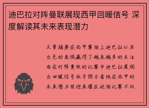 迪巴拉对阵曼联展现西甲回暖信号 深度解读其未来表现潜力 迪巴拉对阵曼联展现西甲回暖信号 深度解读其未来表现潜力