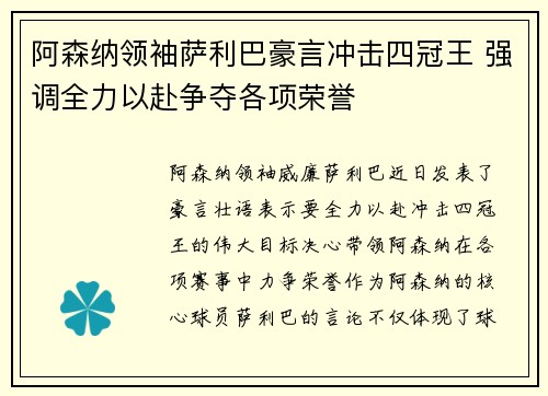 阿森纳领袖萨利巴豪言冲击四冠王 强调全力以赴争夺各项荣誉